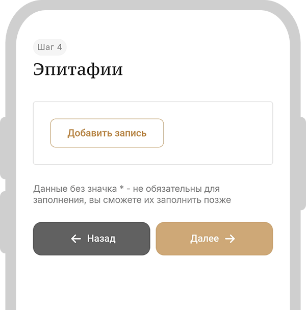 Эпитафии